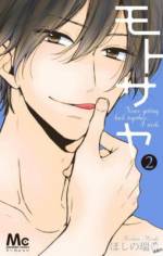 <b>作品内容:</b><br>なぜか恋愛がうまくいかない主人公・萌々里。その原因は、中学時代にゲスな元彼・瑛作が別れ際に言った呪いの一言「お前なんか好きになる奴いねーよ」…だと思う!! 友達が開いてくれた合コンで、新しい恋でトラウマ忘れるぞ!と思ったのに、なぜかその元彼が合コンにいて!? 忘れたい恋から始まる全速力ラブコメスタート!!